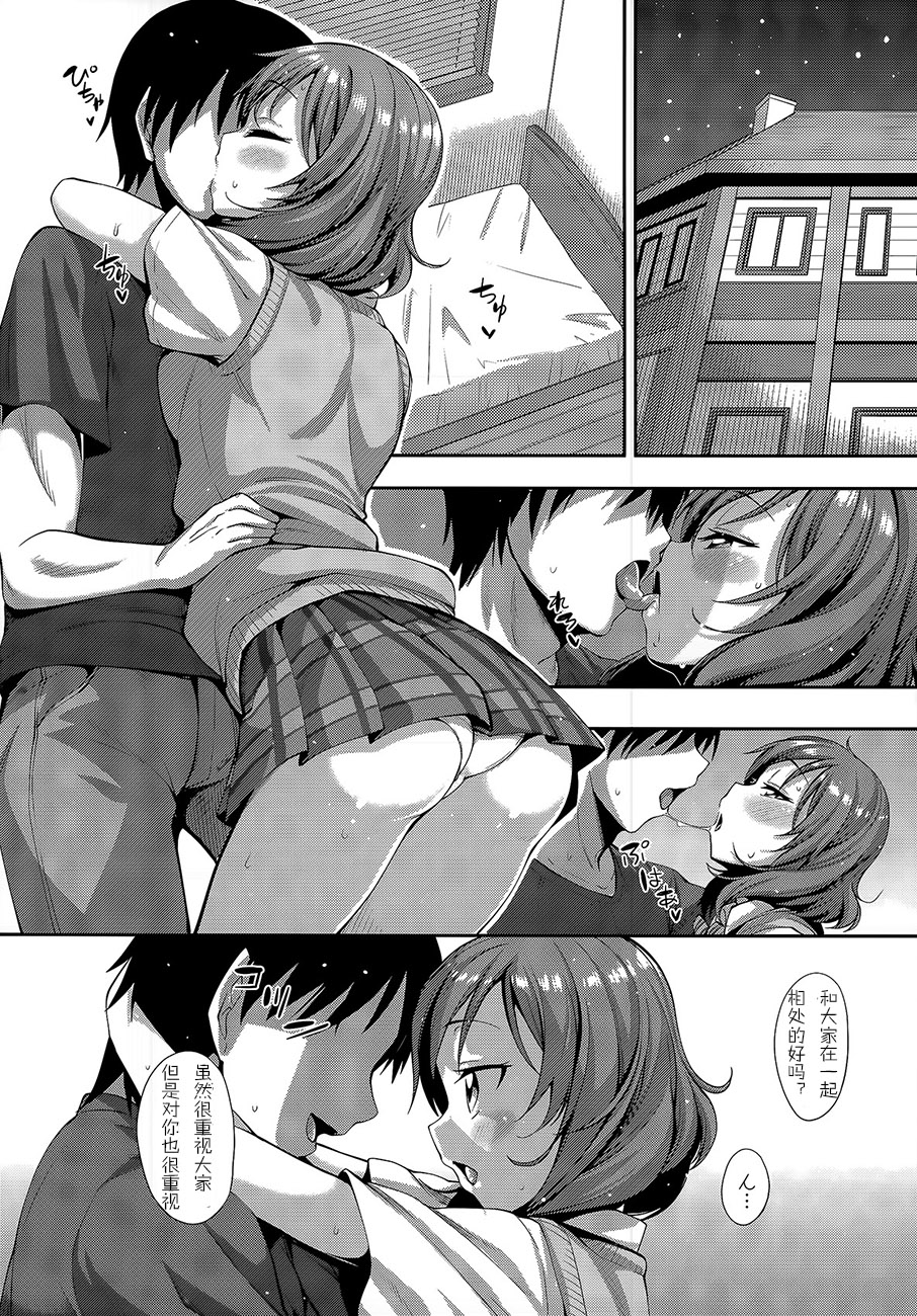 Maki-chan Love Story page 8 full