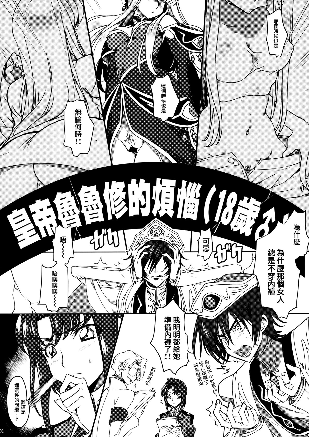 Milky Noise page 4 full