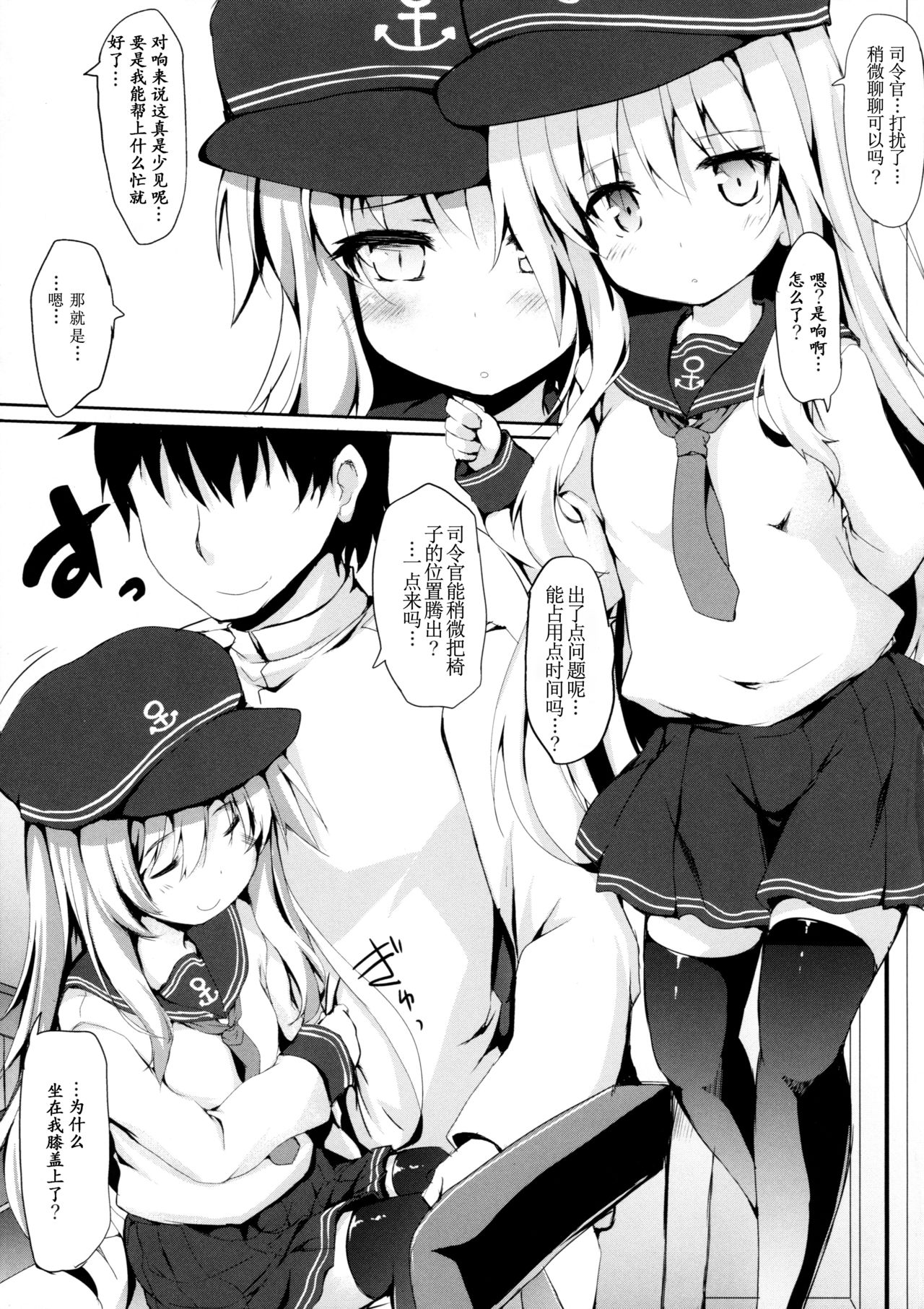 Hibikitsune wa Kamawaretai! page 5 full