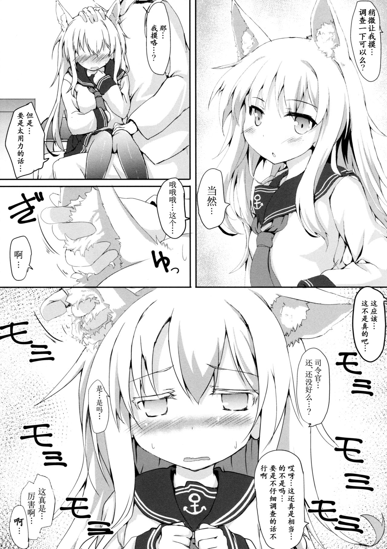 Hibikitsune wa Kamawaretai! page 7 full