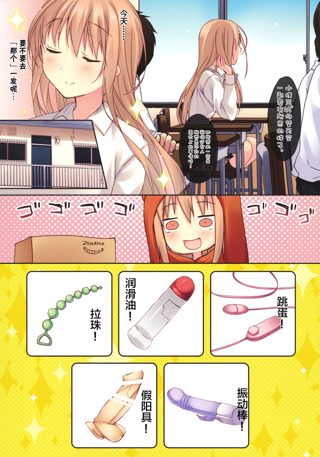 Umaru-chan Fever page 3 full