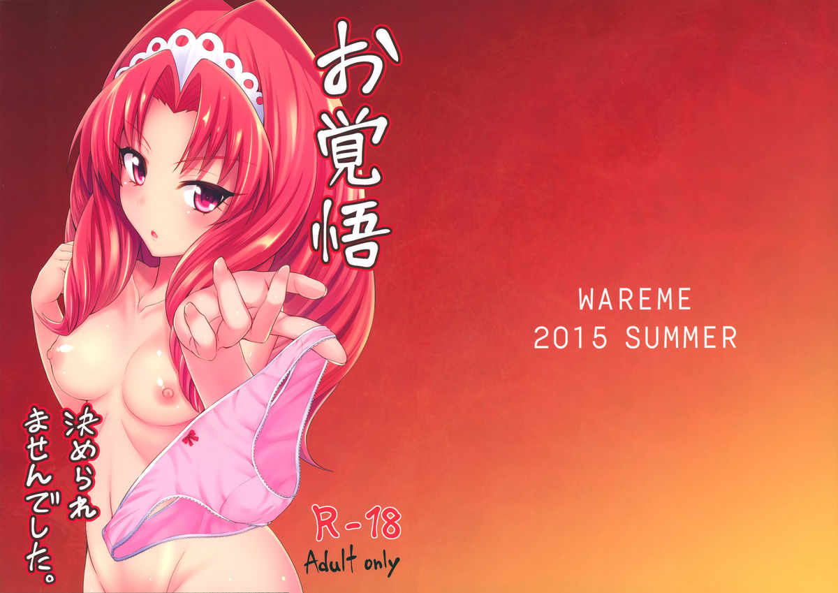 Okakugo Kimeraremasen deshita. page 2 full