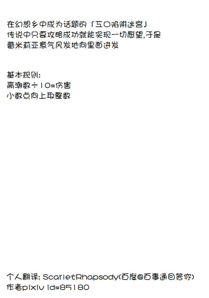 Remilia vs Ero Trap page 2 full