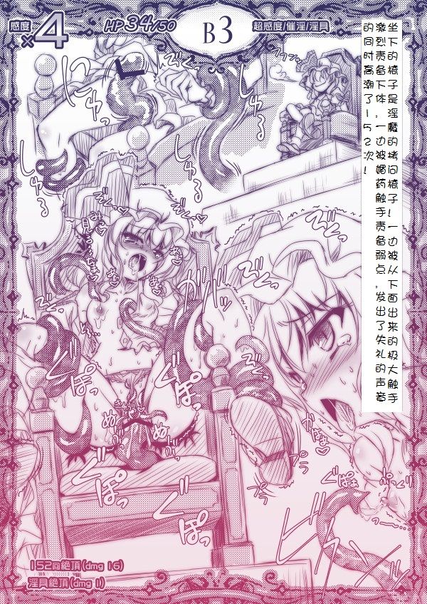 Remilia vs Ero Trap page 5 full