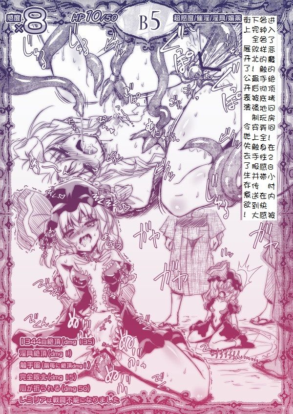 Remilia vs Ero Trap page 7 full