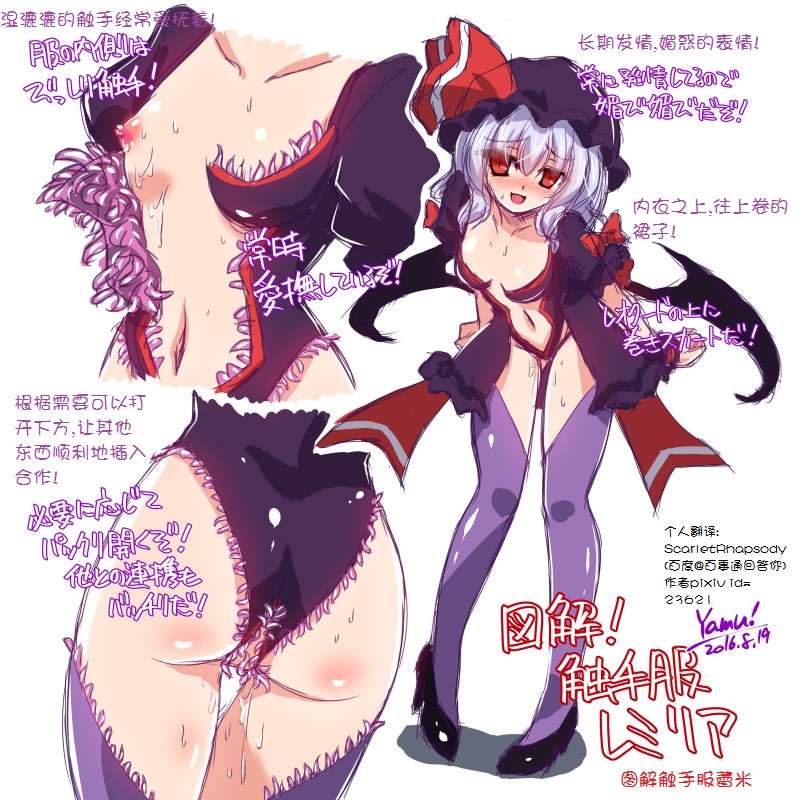 Remilia vs Ero Trap page 8 full