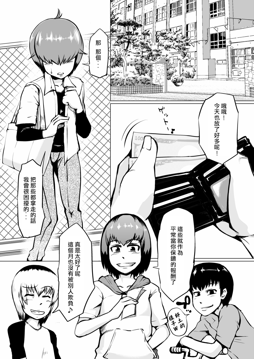 MesuIki 2 ~Ijimekko ga Choushi ni Notteiru node Shikaeshi shitemita!~ page 2 full