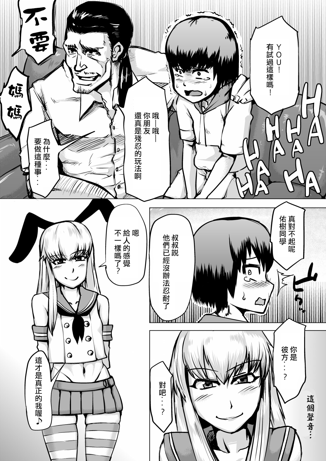 MesuIki 2 ~Ijimekko ga Choushi ni Notteiru node Shikaeshi shitemita!~ page 6 full