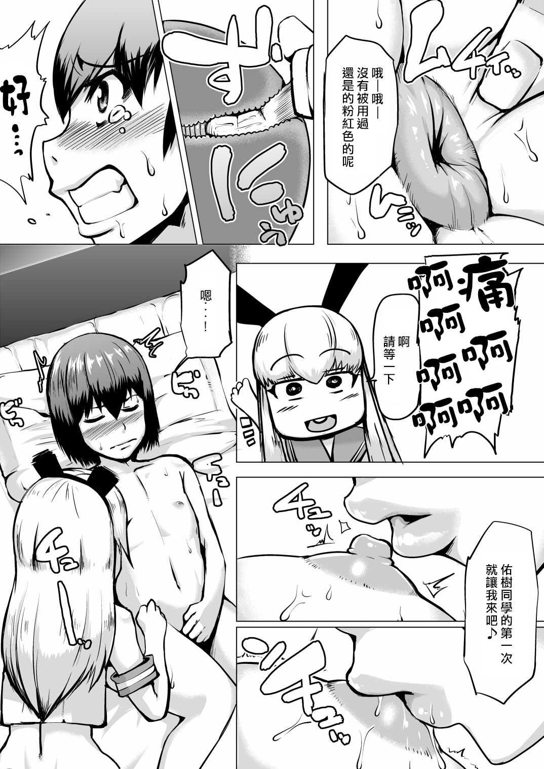 MesuIki 2 ~Ijimekko ga Choushi ni Notteiru node Shikaeshi shitemita!~ page 8 full