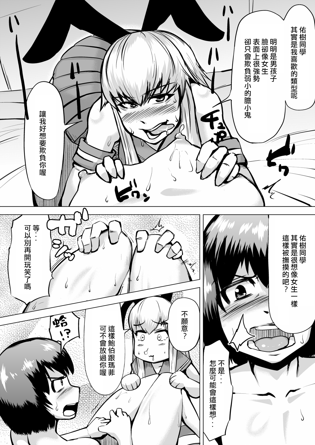 MesuIki 2 ~Ijimekko ga Choushi ni Notteiru node Shikaeshi shitemita!~ page 9 full