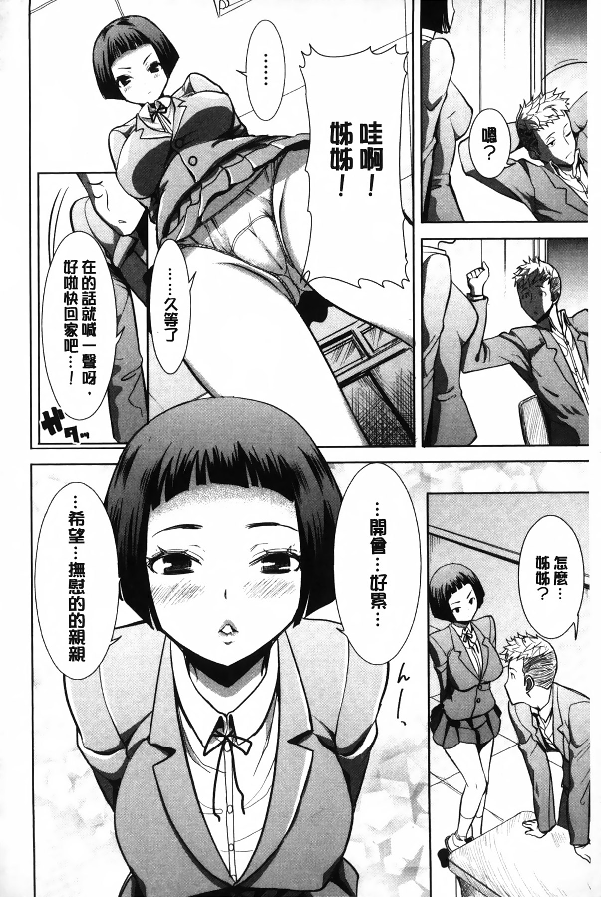 Ane Unsweet - Mihiragi Hiyori + | 姊姊不甜美 彌平木日和+ page 3 full