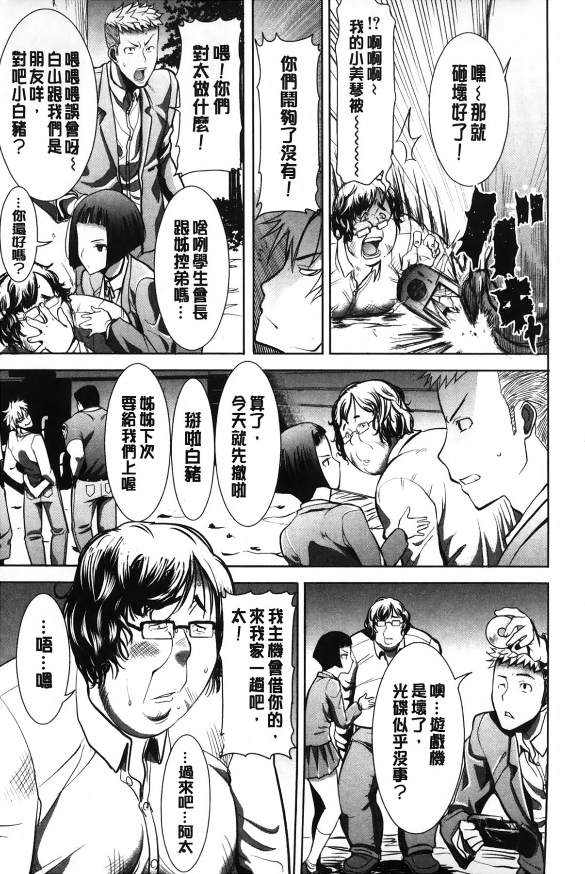 Ane Unsweet - Mihiragi Hiyori + | 姊姊不甜美 彌平木日和+ page 6 full