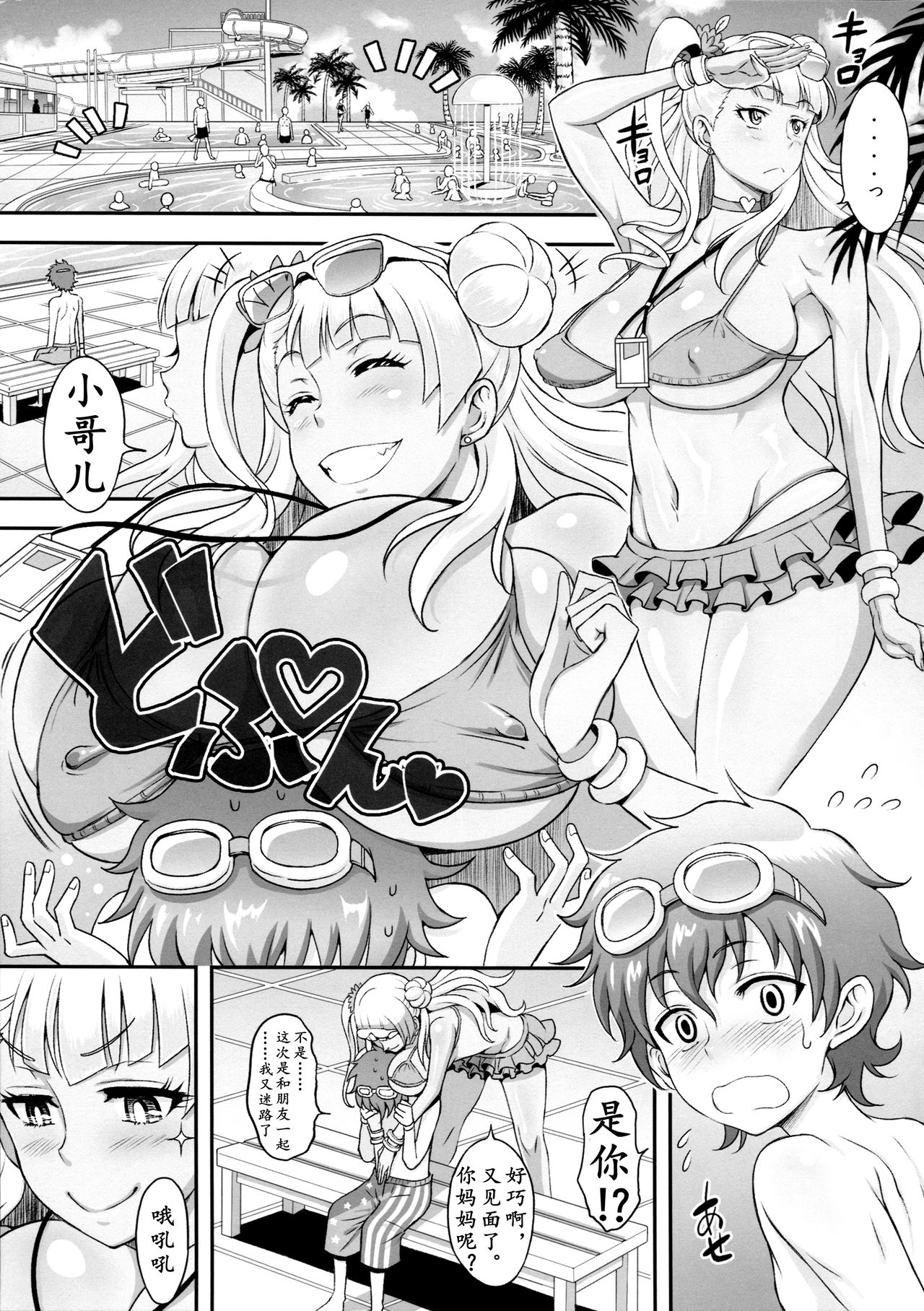 Omakase Fudeoroshi Galko-chan page 3 full