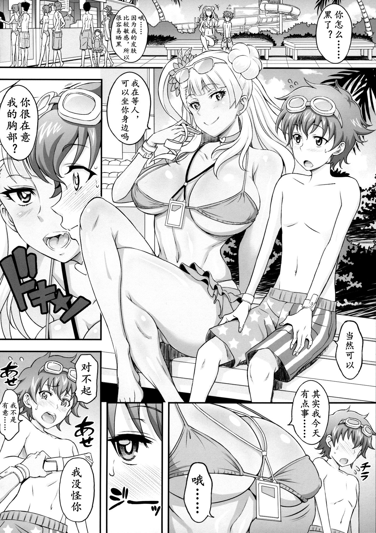 Omakase Fudeoroshi Galko-chan page 4 full
