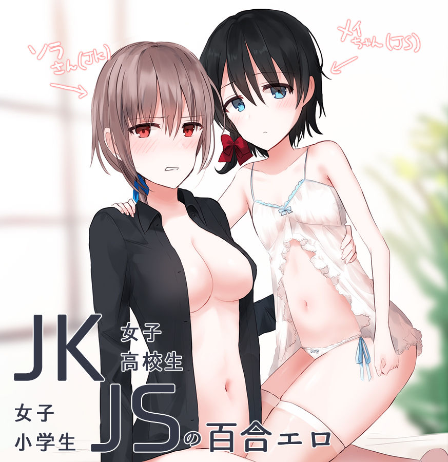 JKxJS no Yuri Ero page 2 full