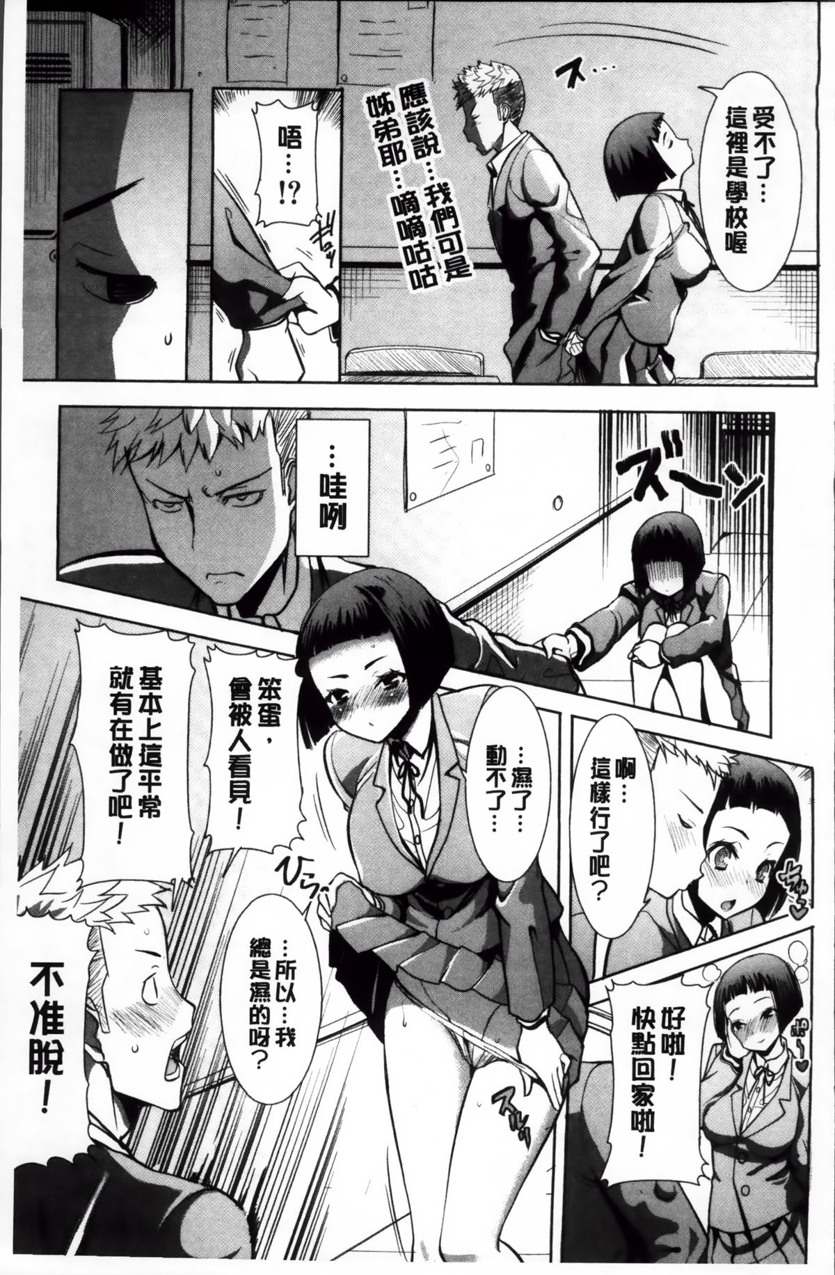 Ane Unsweet - Mihiragi Hiyori + page 10 full