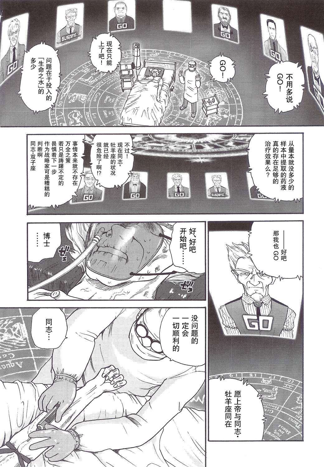 Dulce Report 5 | 达西报告 5 page 10 full