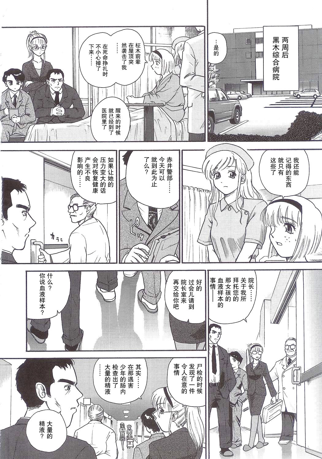 Dulce Report 5 | 达西报告 5 page 6 full