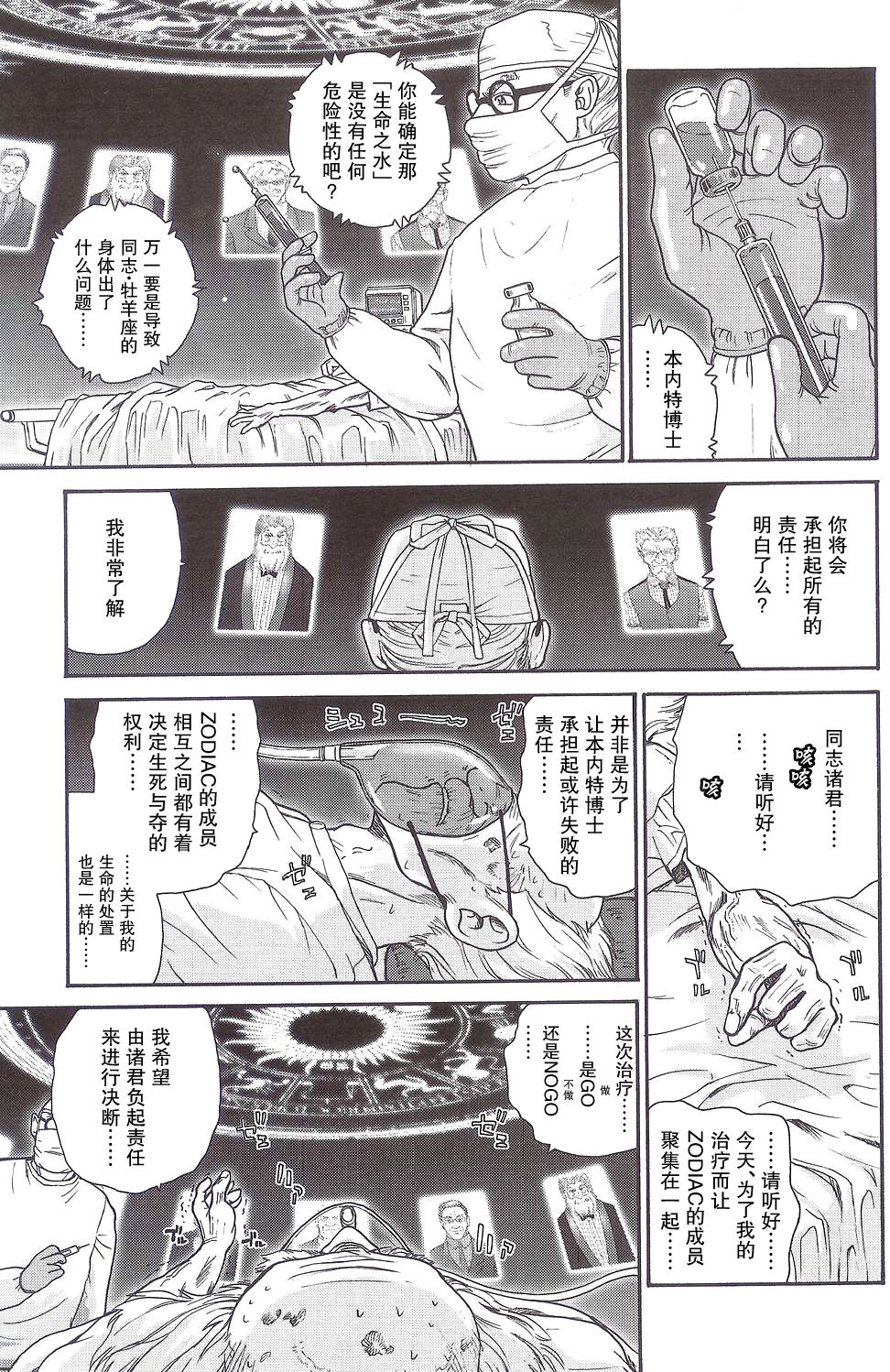 Dulce Report 5 | 达西报告 5 page 9 full