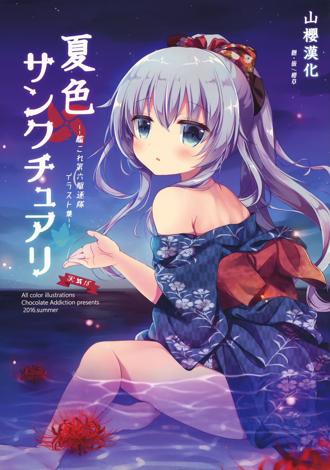 Natsuiro Sanctuary page 1 full