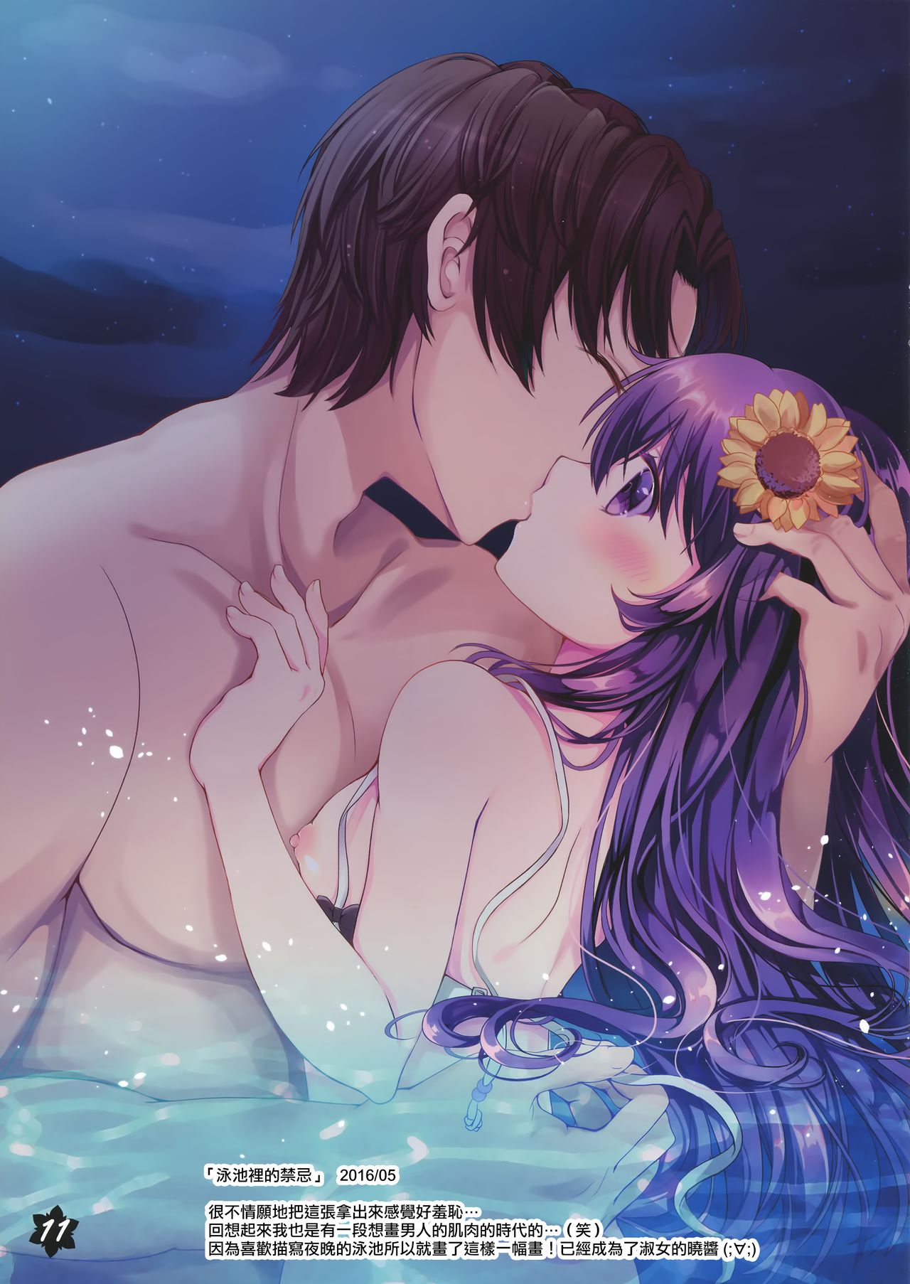 Natsuiro Sanctuary page 9 full