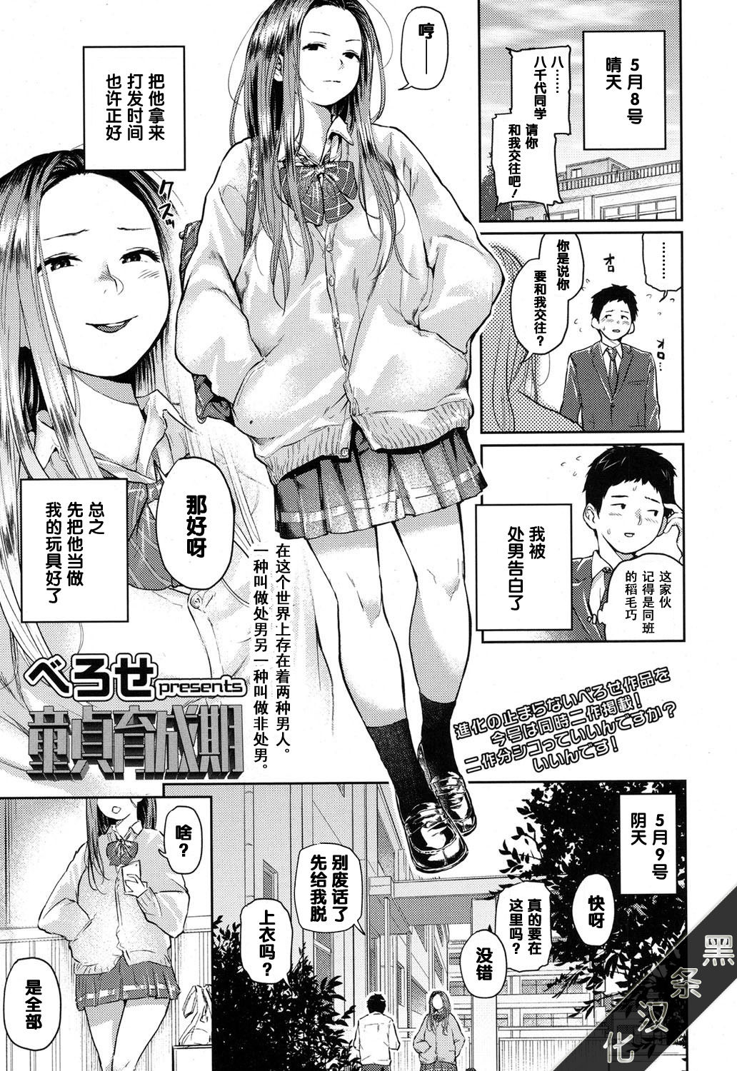 Doutei Ikuseiki page 1 full