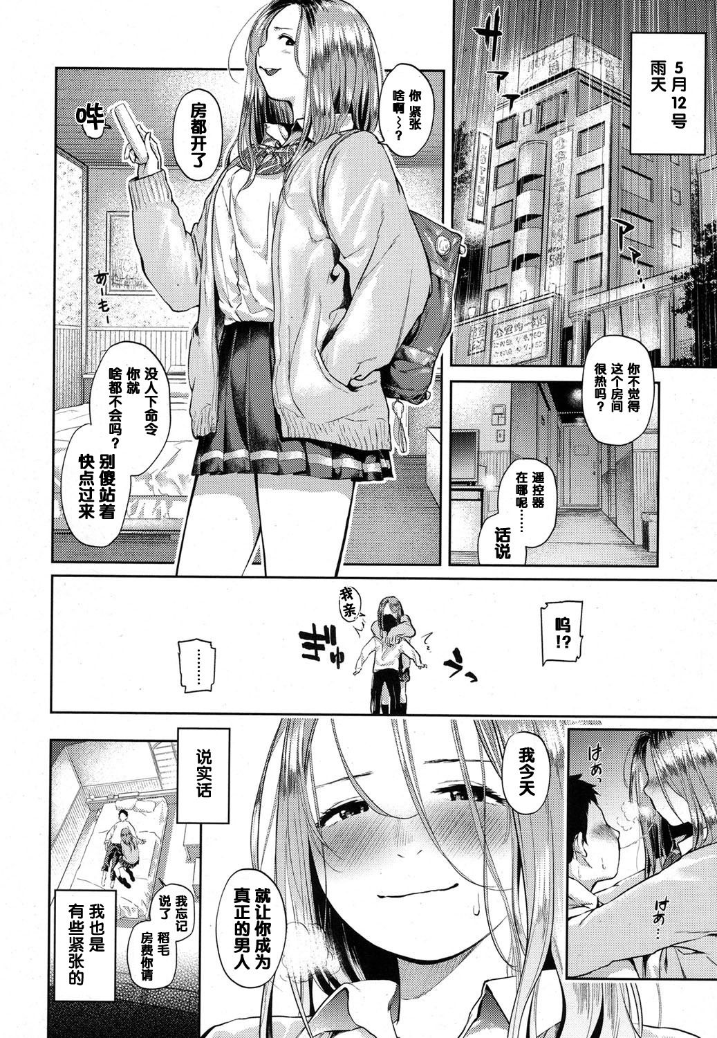 Doutei Ikuseiki page 10 full