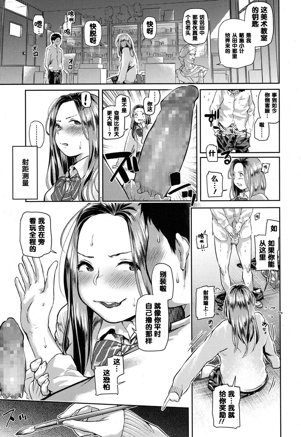 Doutei Ikuseiki page 5 full