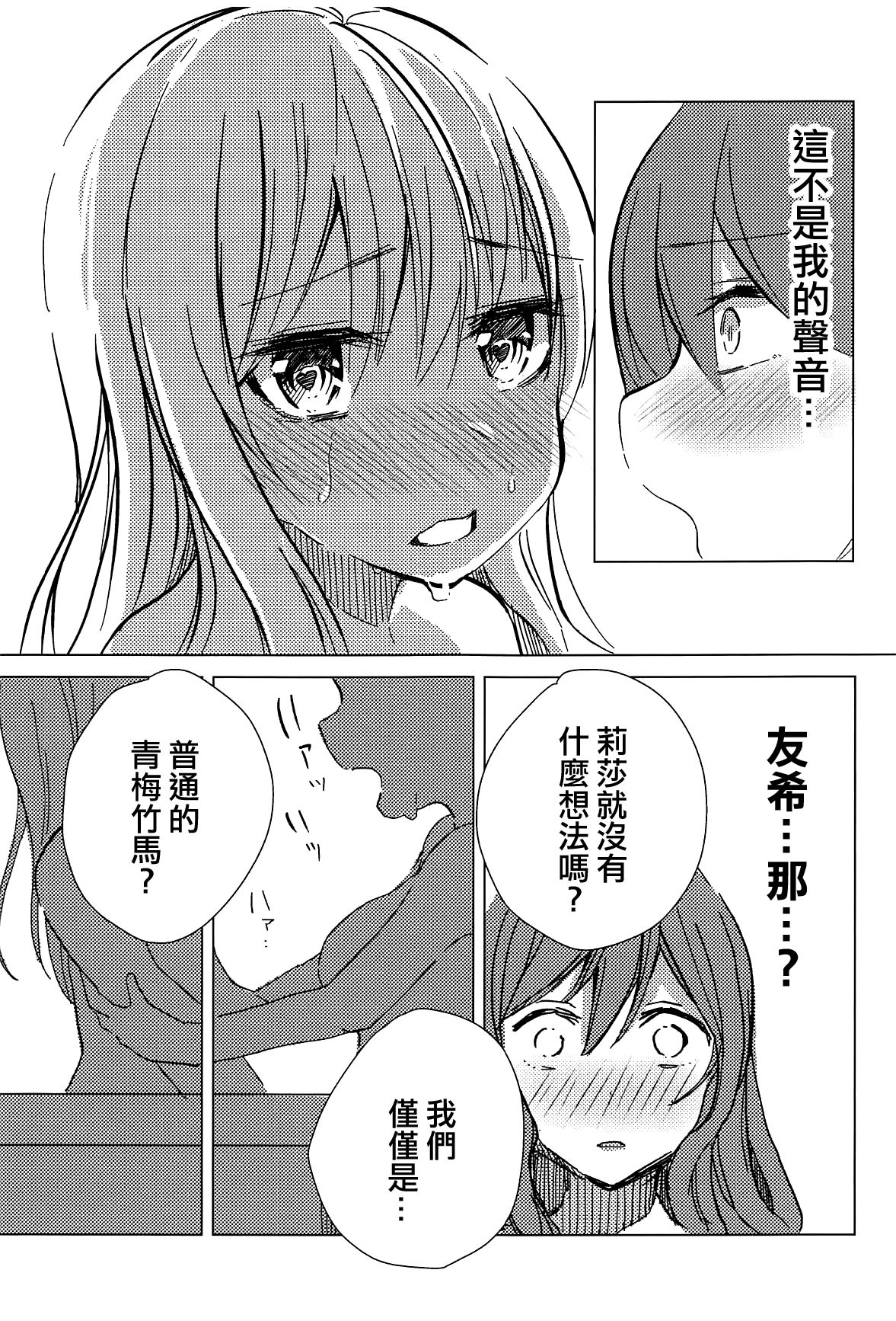 Yukina wa Sunao ja Nai | 友希那不坦率 page 10 full