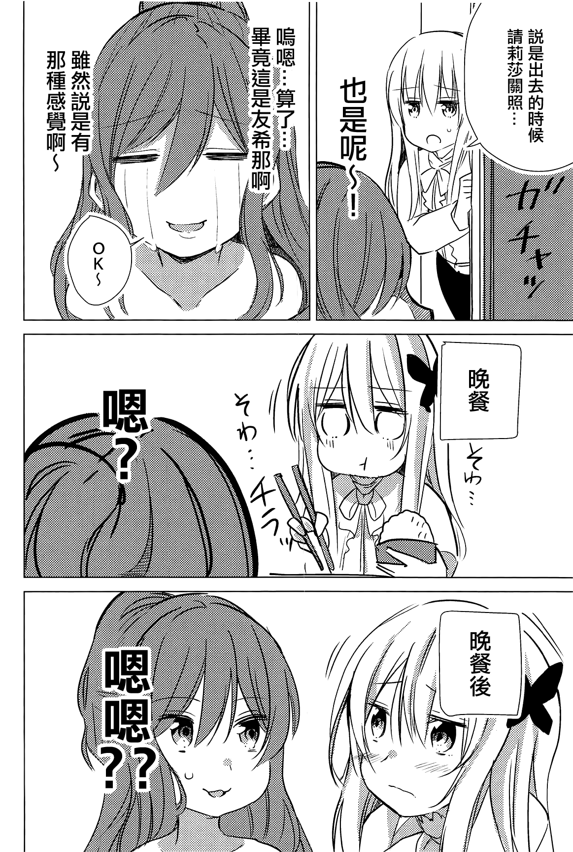 Yukina wa Sunao ja Nai | 友希那不坦率 page 3 full
