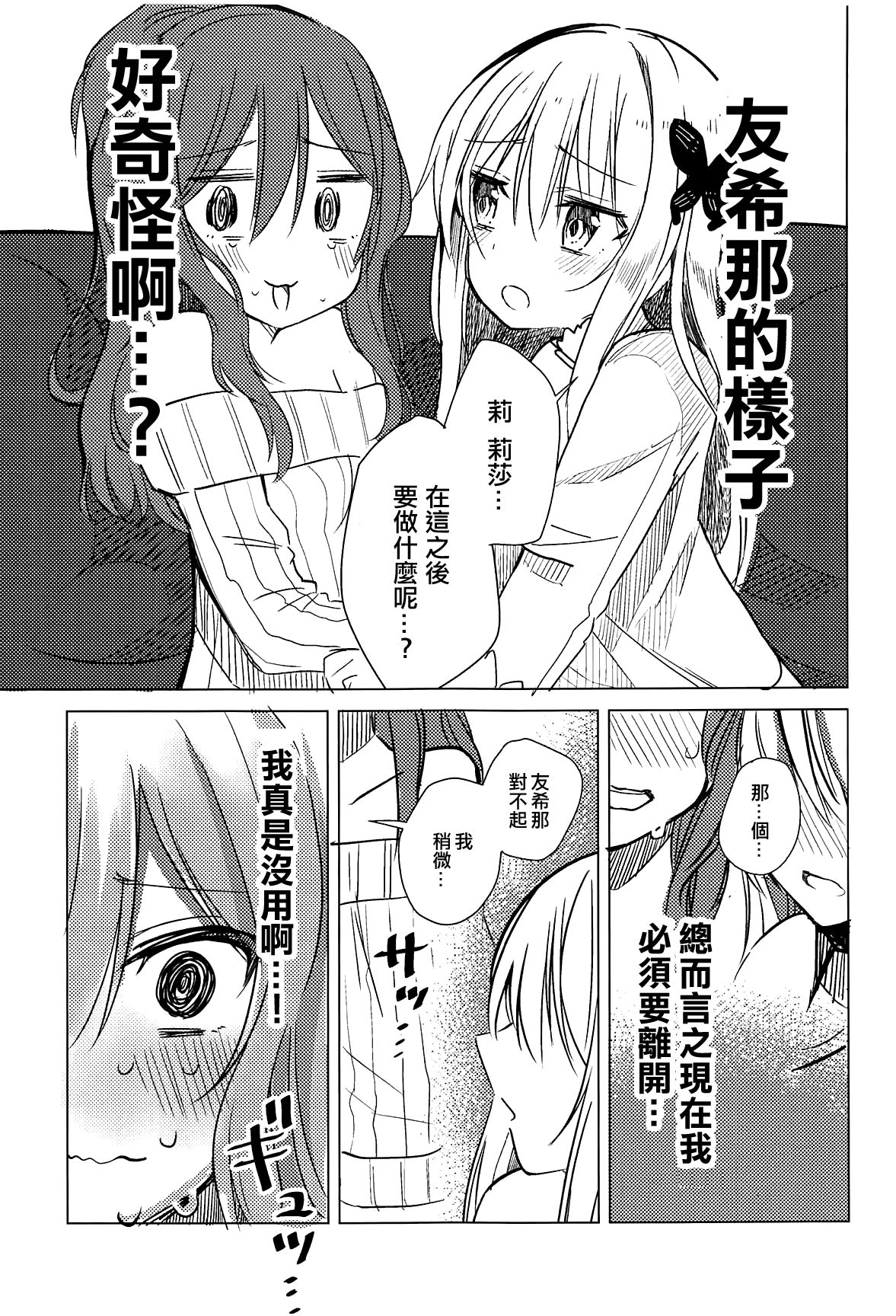 Yukina wa Sunao ja Nai | 友希那不坦率 page 4 full
