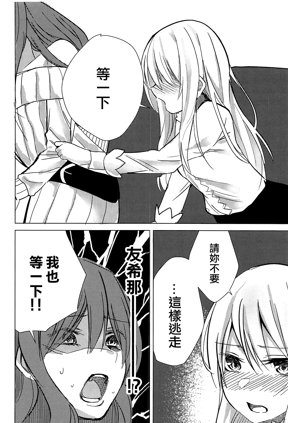 Yukina wa Sunao ja Nai | 友希那不坦率 page 5 full