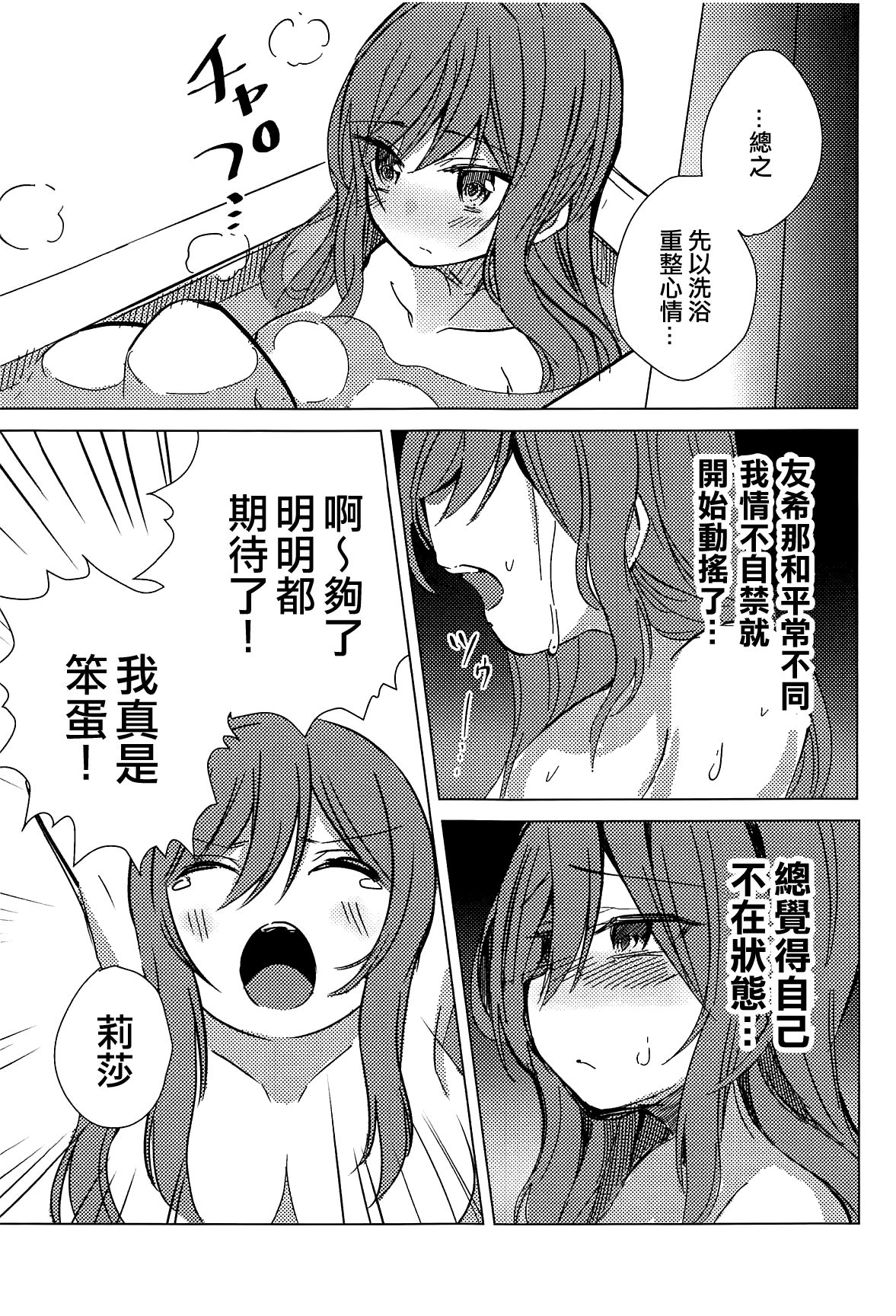 Yukina wa Sunao ja Nai | 友希那不坦率 page 6 full