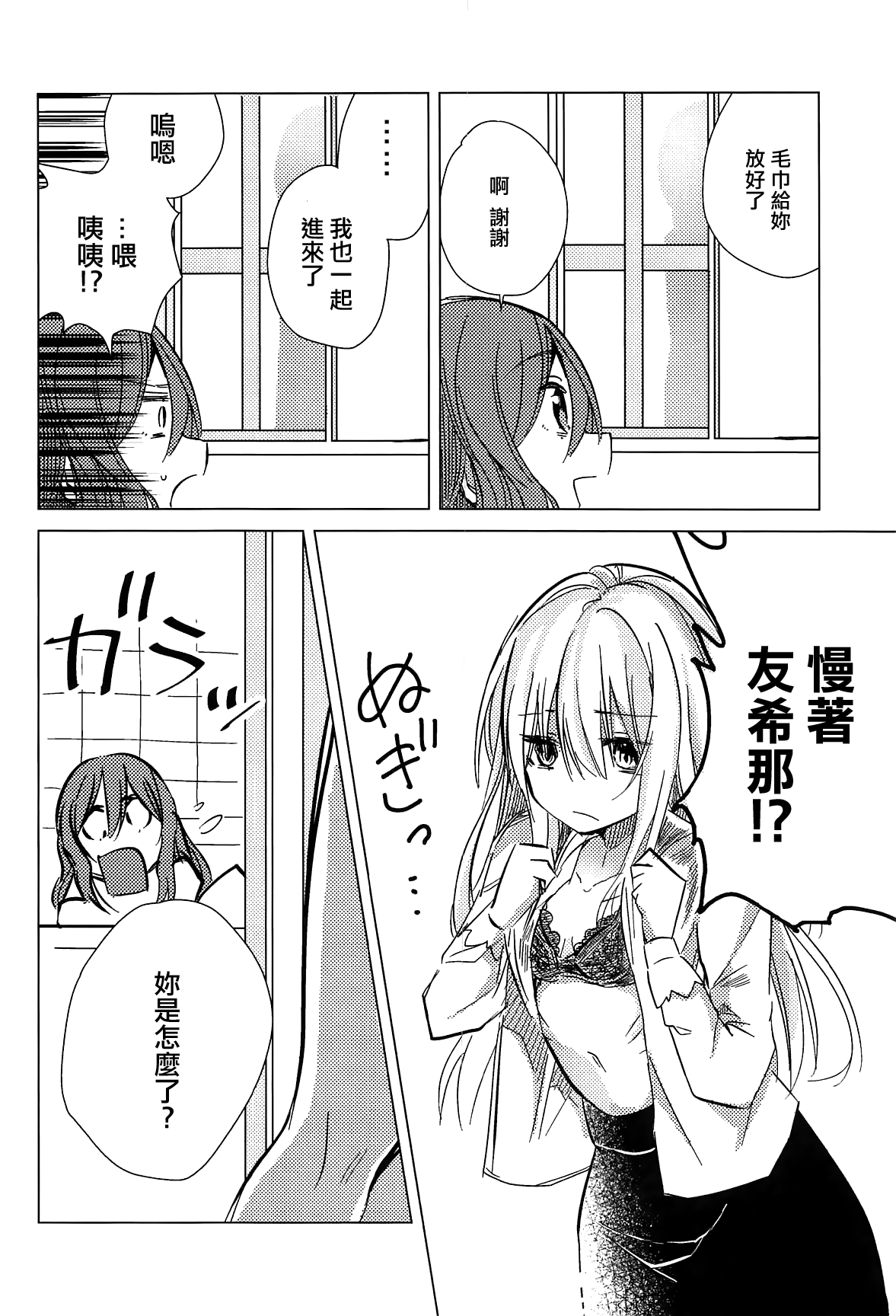 Yukina wa Sunao ja Nai | 友希那不坦率 page 7 full