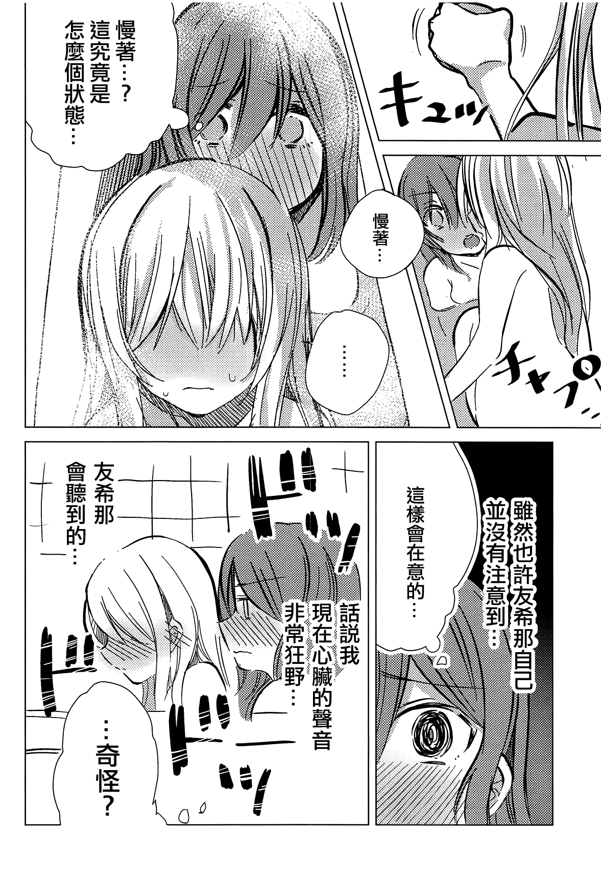 Yukina wa Sunao ja Nai | 友希那不坦率 page 9 full