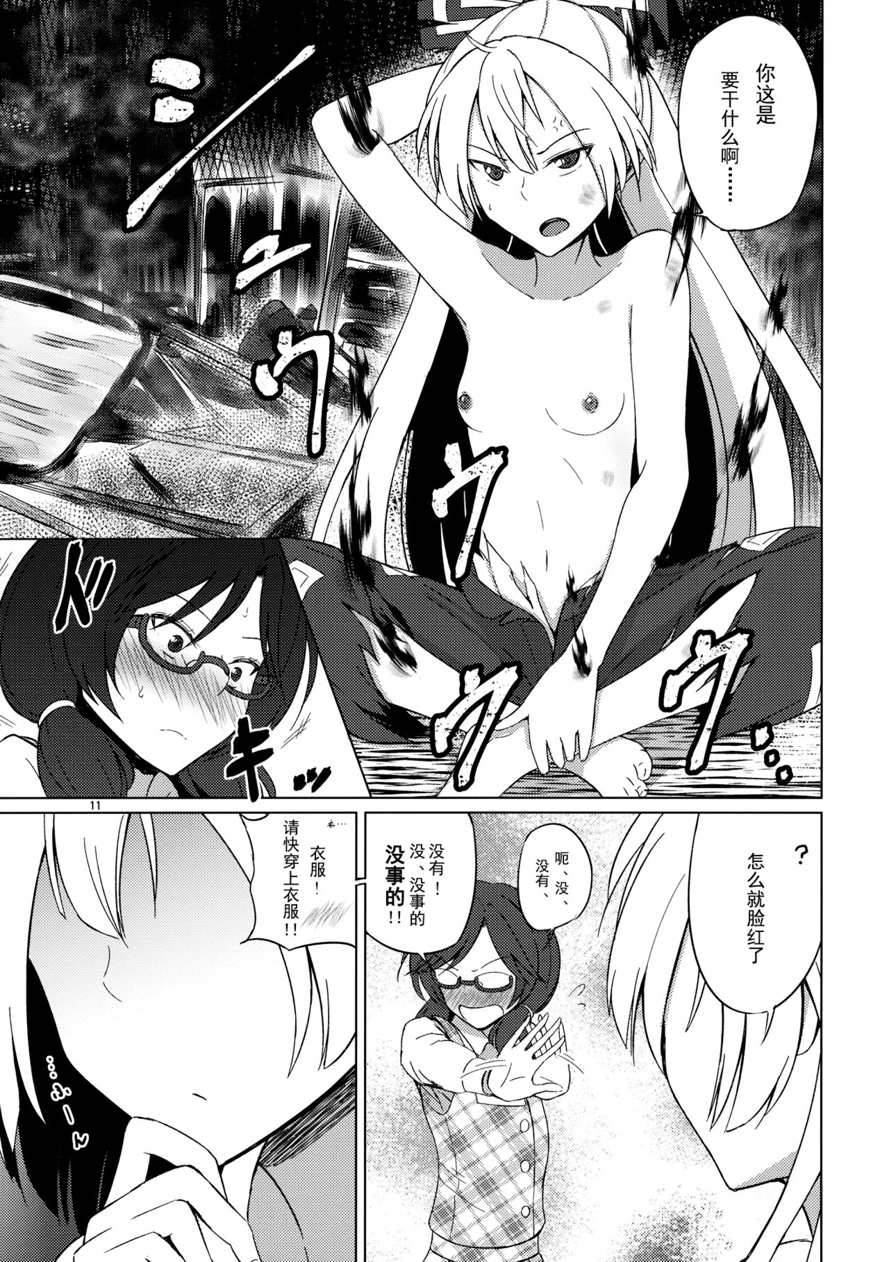 Onnanoko Doushi nante Zettai Okashii!! page 10 full