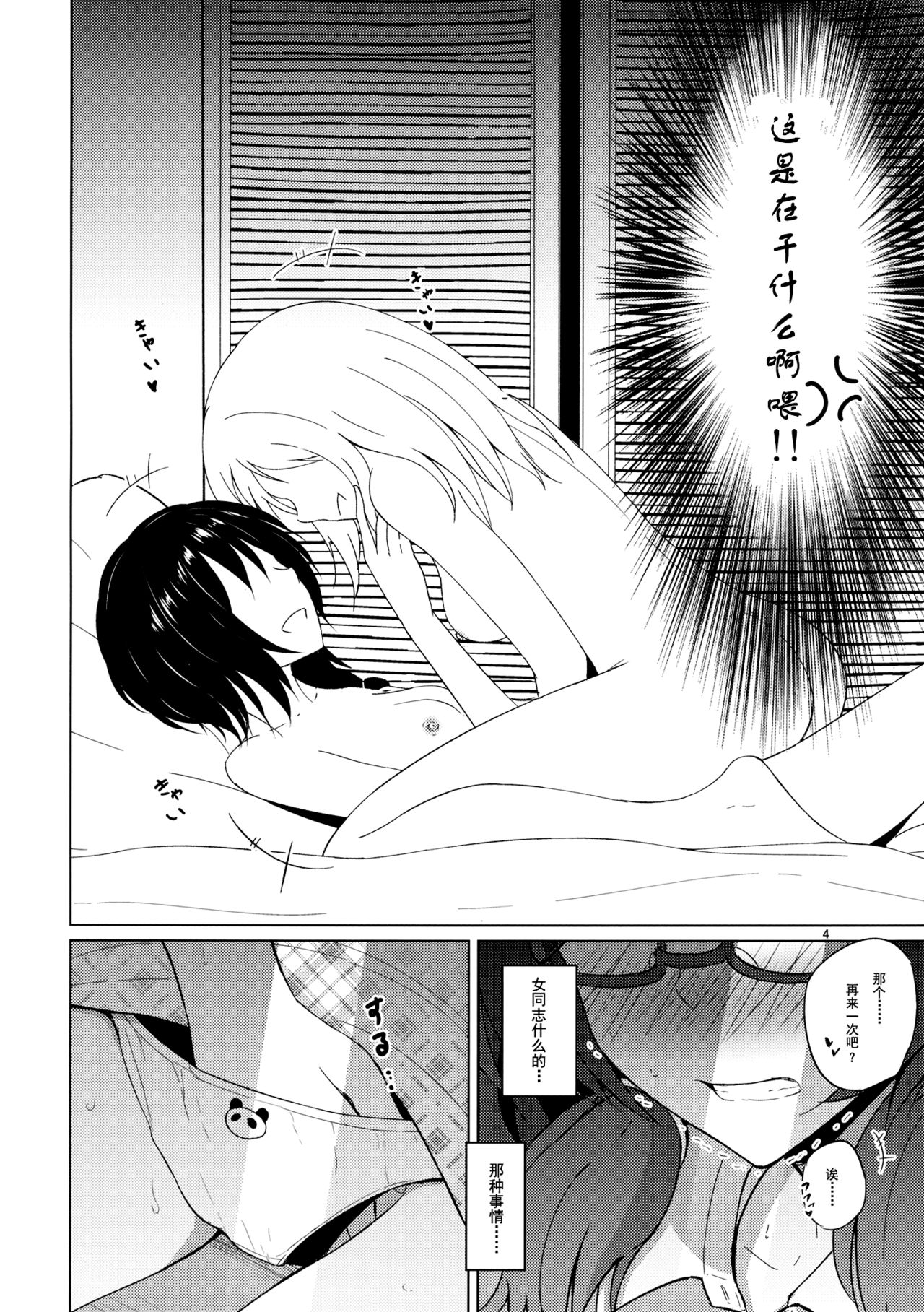 Onnanoko Doushi nante Zettai Okashii!! page 3 full