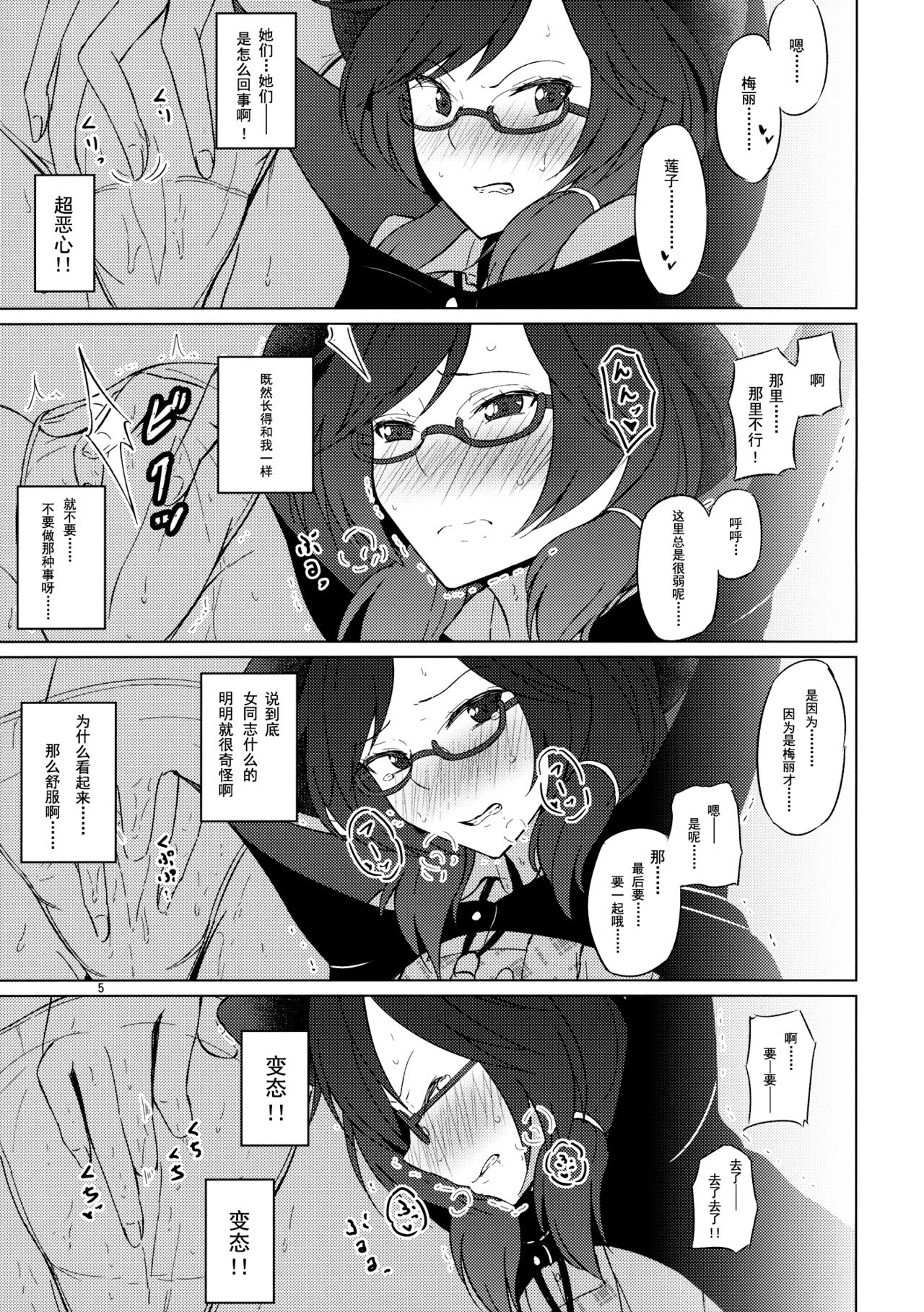 Onnanoko Doushi nante Zettai Okashii!! page 4 full