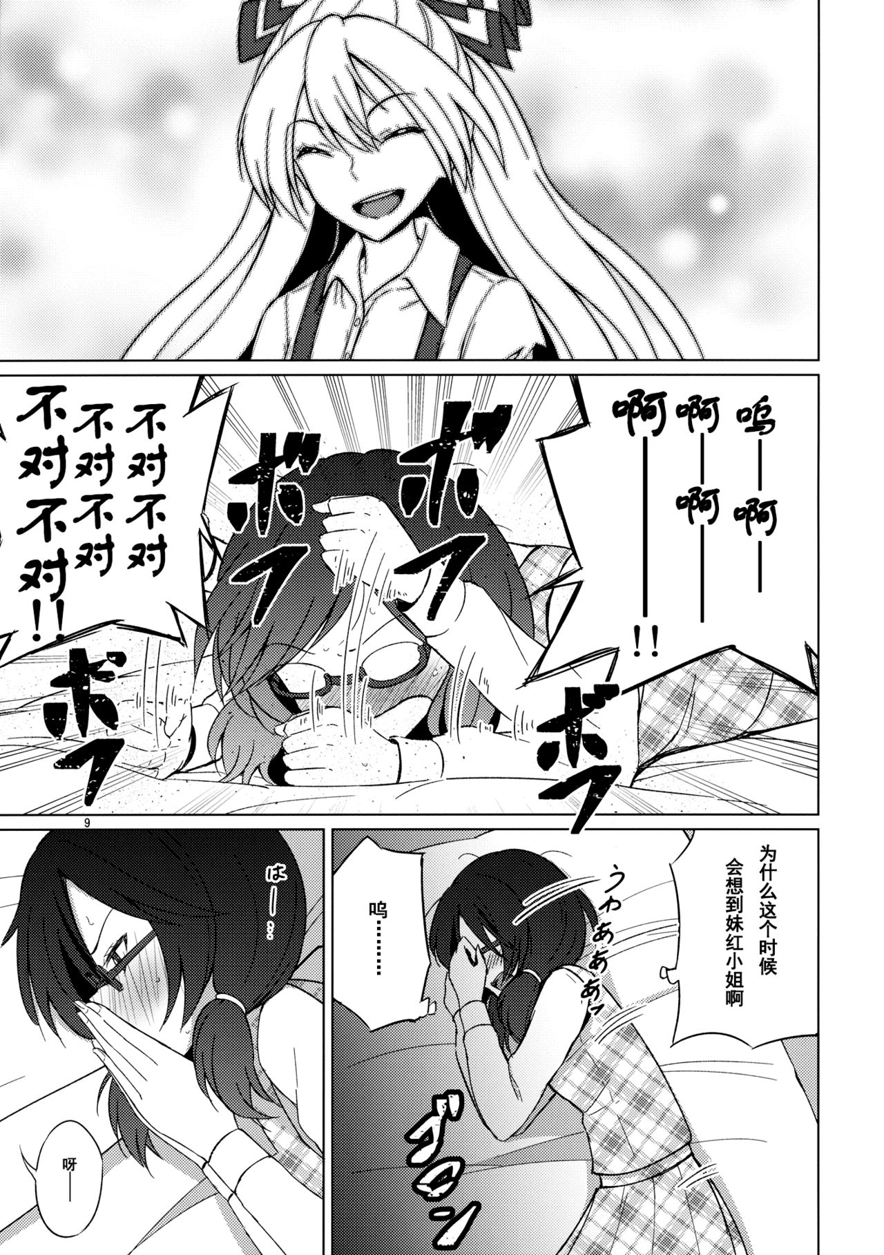 Onnanoko Doushi nante Zettai Okashii!! page 8 full