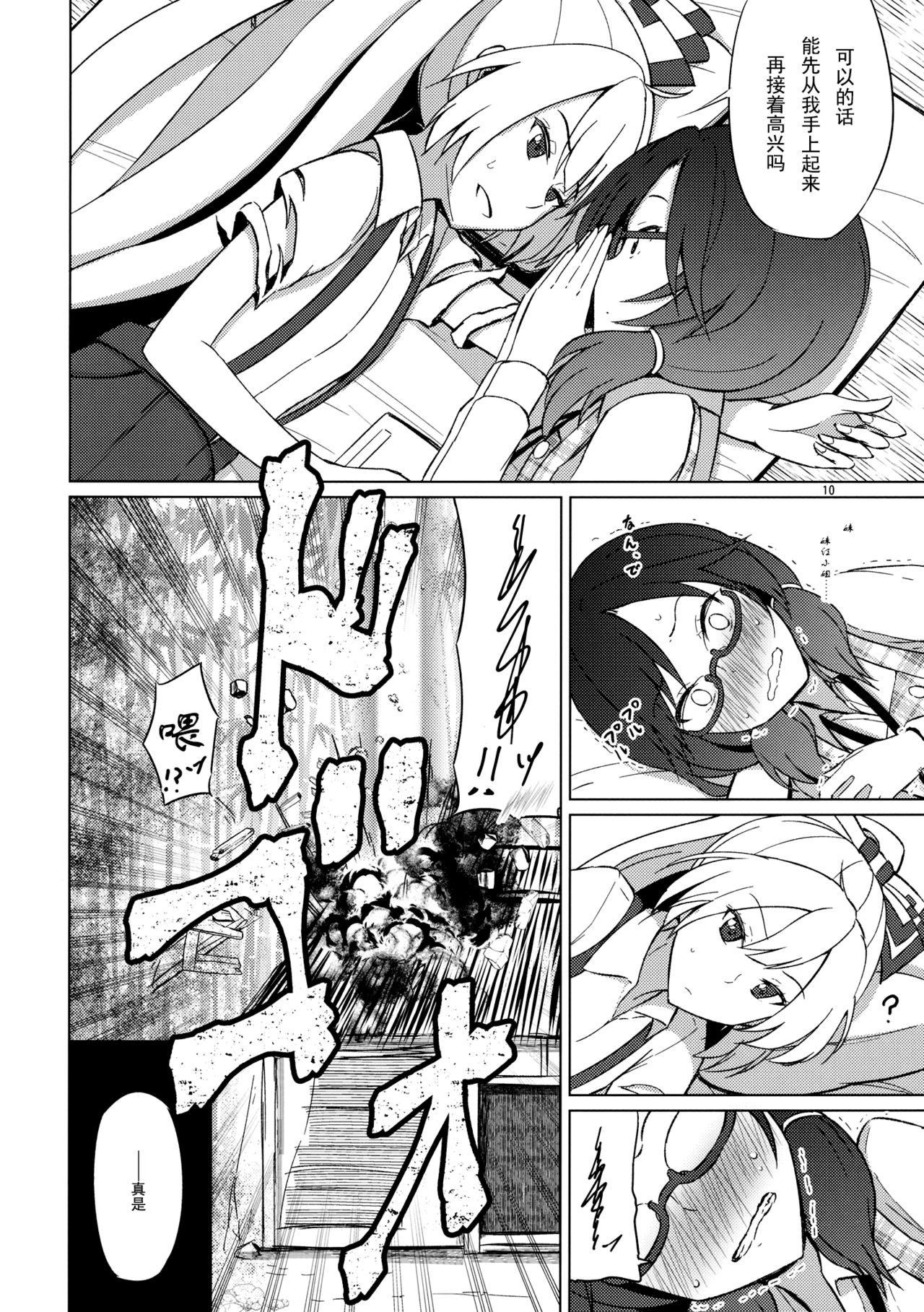 Onnanoko Doushi nante Zettai Okashii!! page 9 full