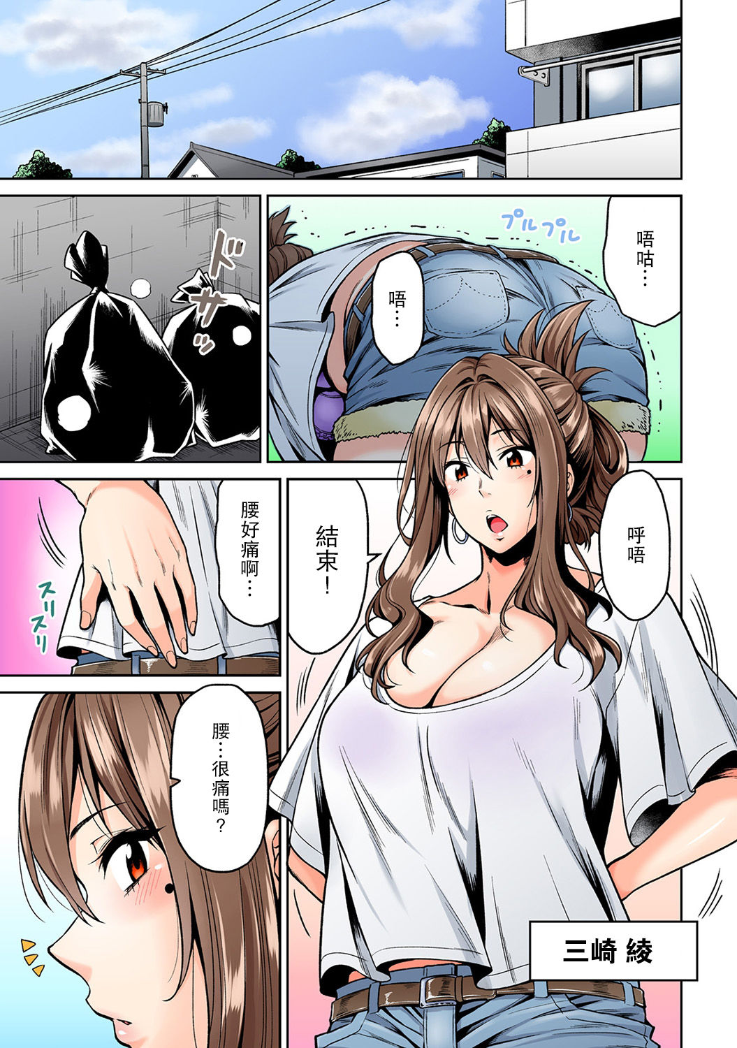 Hatsujou Munmun Massage! Ch. 1 page 3 full