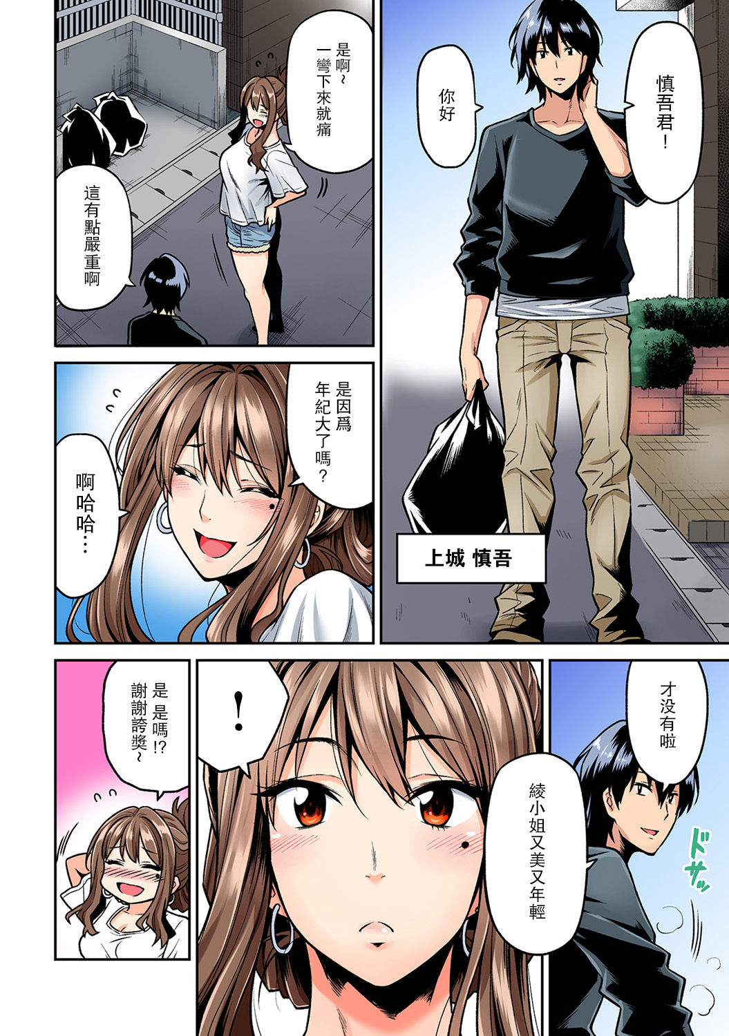 Hatsujou Munmun Massage! Ch. 1 page 4 full