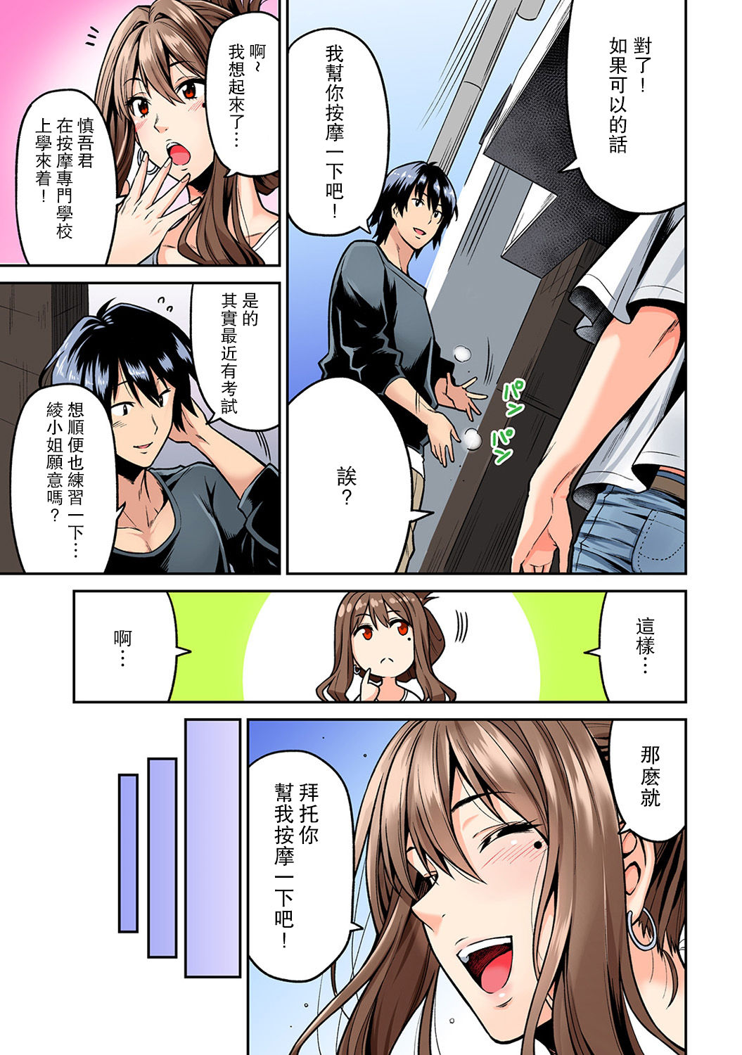 Hatsujou Munmun Massage! Ch. 1 page 5 full