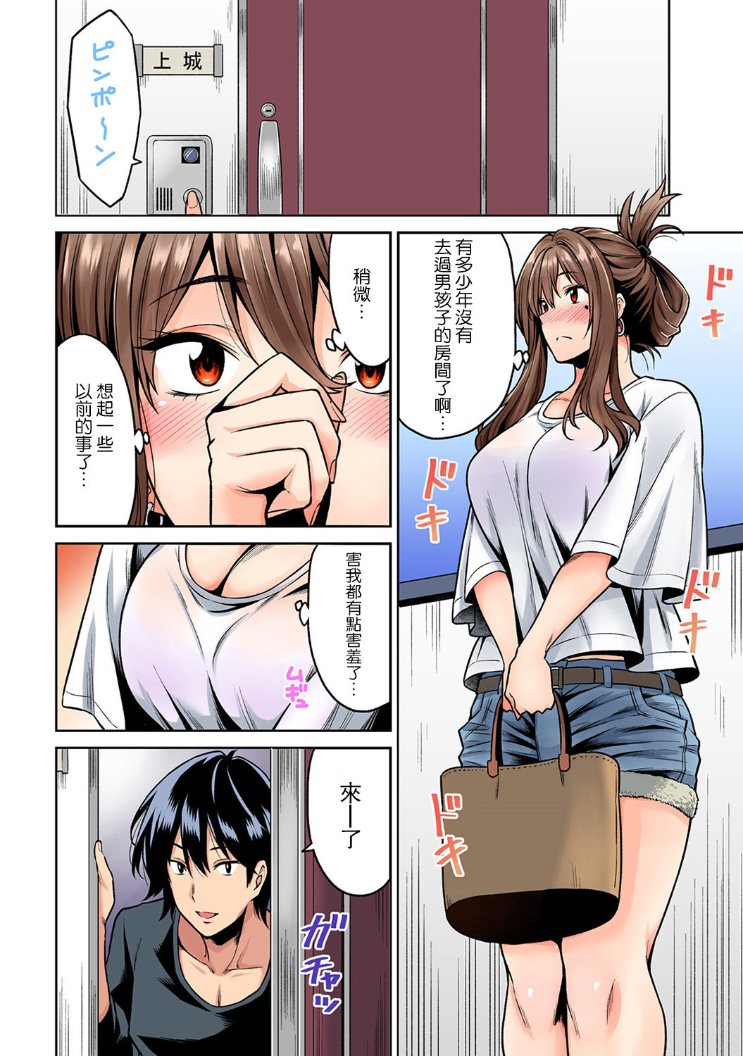 Hatsujou Munmun Massage! Ch. 1 page 6 full