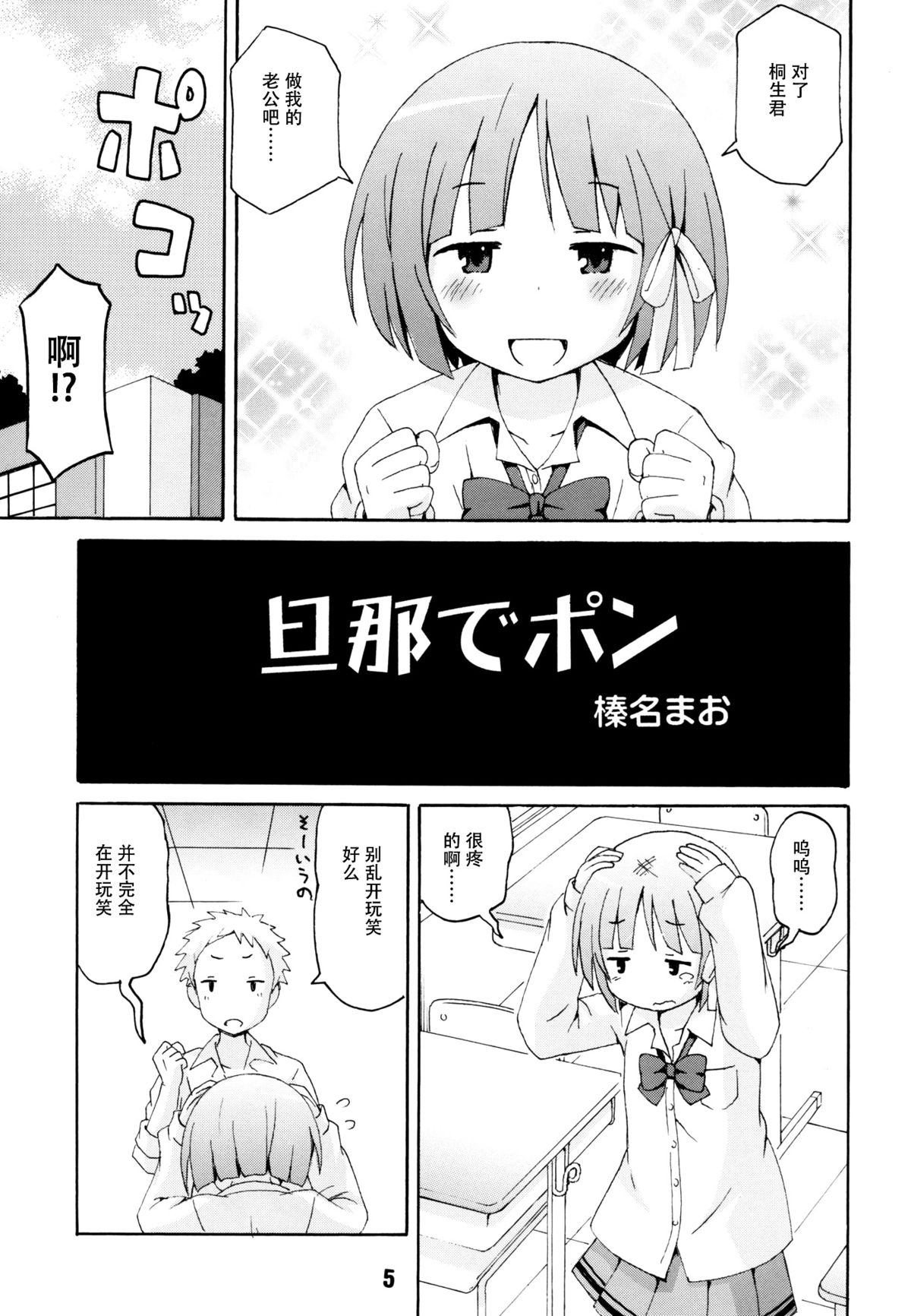 Isshuukan Friex. - ONE WEEK FRIEX. page 5 full