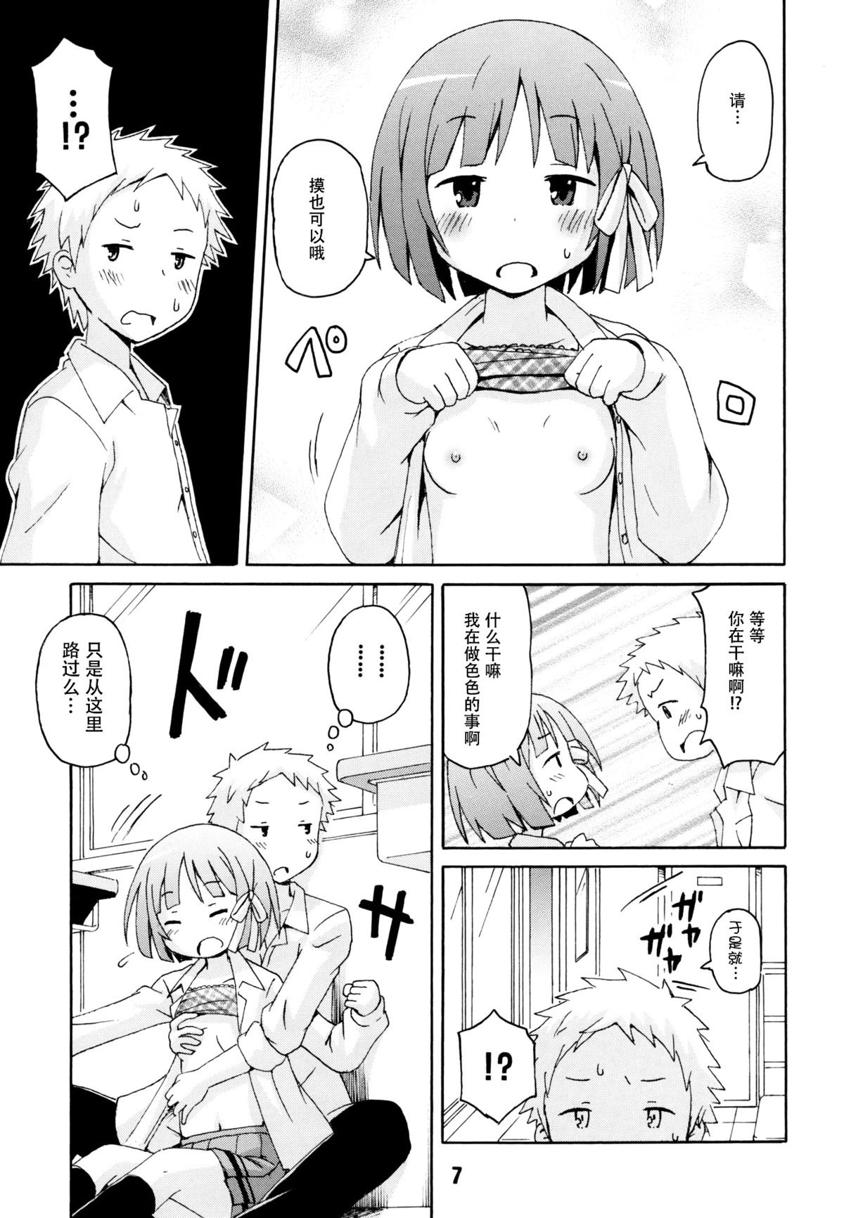 Isshuukan Friex. - ONE WEEK FRIEX. page 7 full
