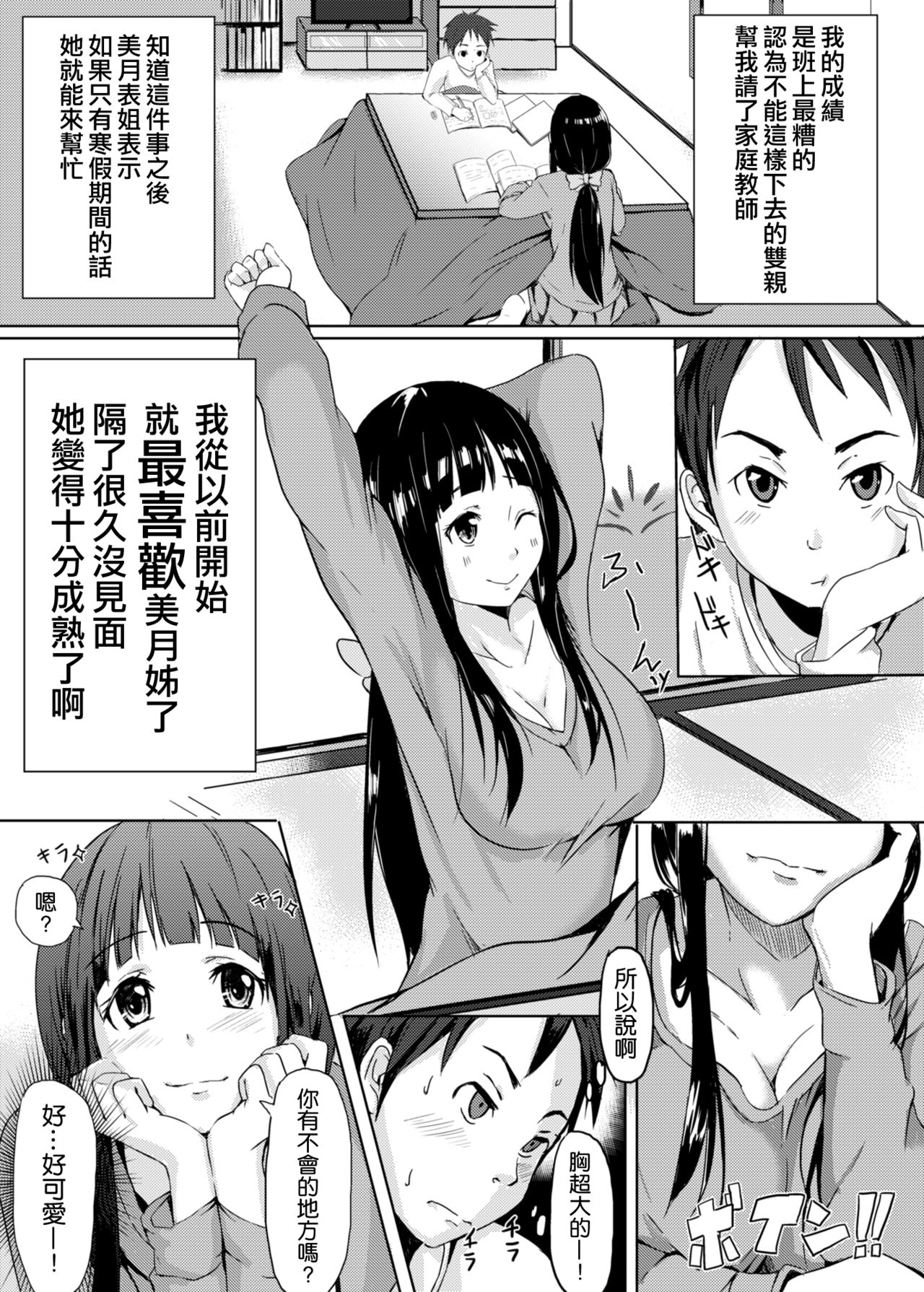 Nozokimi★Rec page 3 full