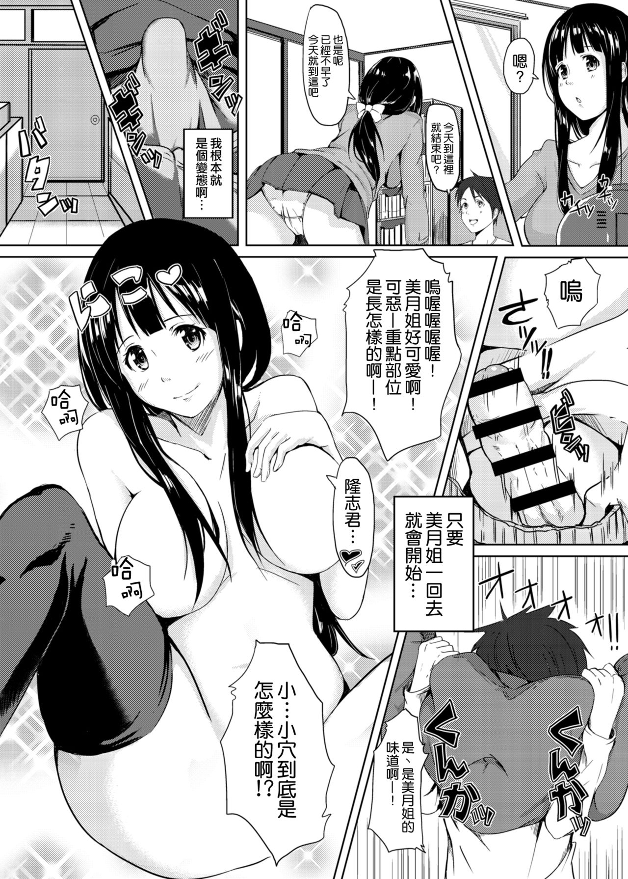 Nozokimi★Rec page 4 full