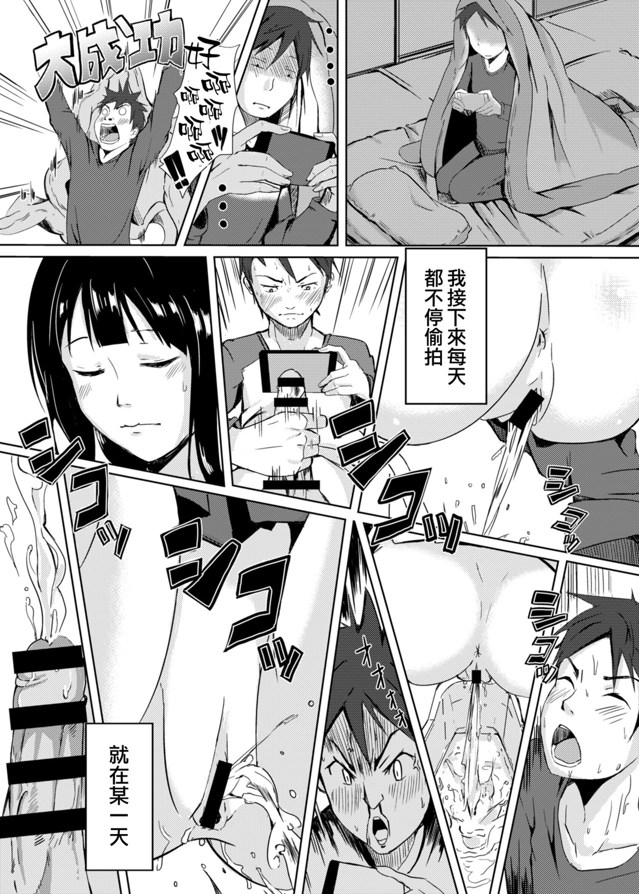 Nozokimi★Rec page 8 full