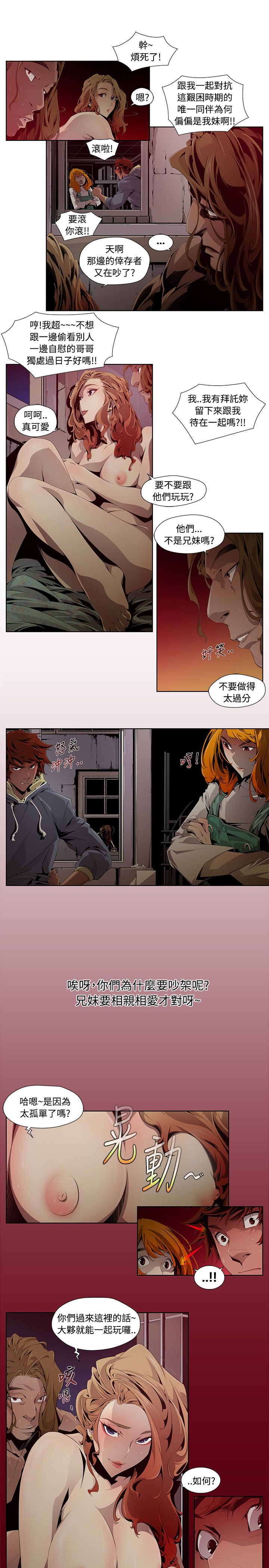 阴湿路第一季 page 7 full